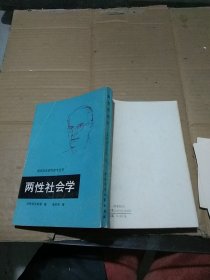 两性社会学