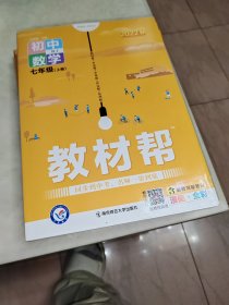 教材帮 初中 七上 七年级上册 数学 RJ（人教版）2021学年--天星教育