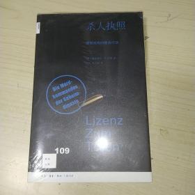 新知文库109·杀人执照：情报机构的暗杀行动 全新未拆封 正版实物图现货