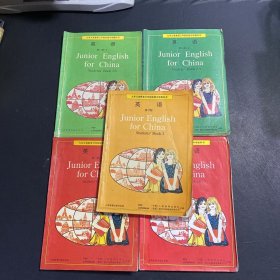 九年义务教育三年制初级中学教科书 ：英语（ 全五册）.