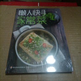 轻料理：懒人快手家常菜