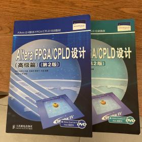 Altera FPGA/CPLD设计