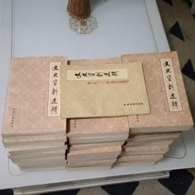 文史资料选辑合订本（1-34册）+（1-100辑）篇目分类索引（馆藏）