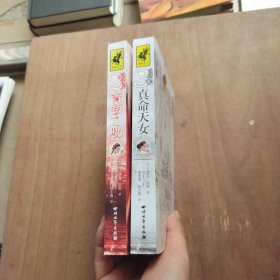 决战王妃2：背叛之吻+决战王妃3：真命天女