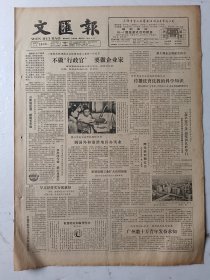 文汇报1986年5月19日4版