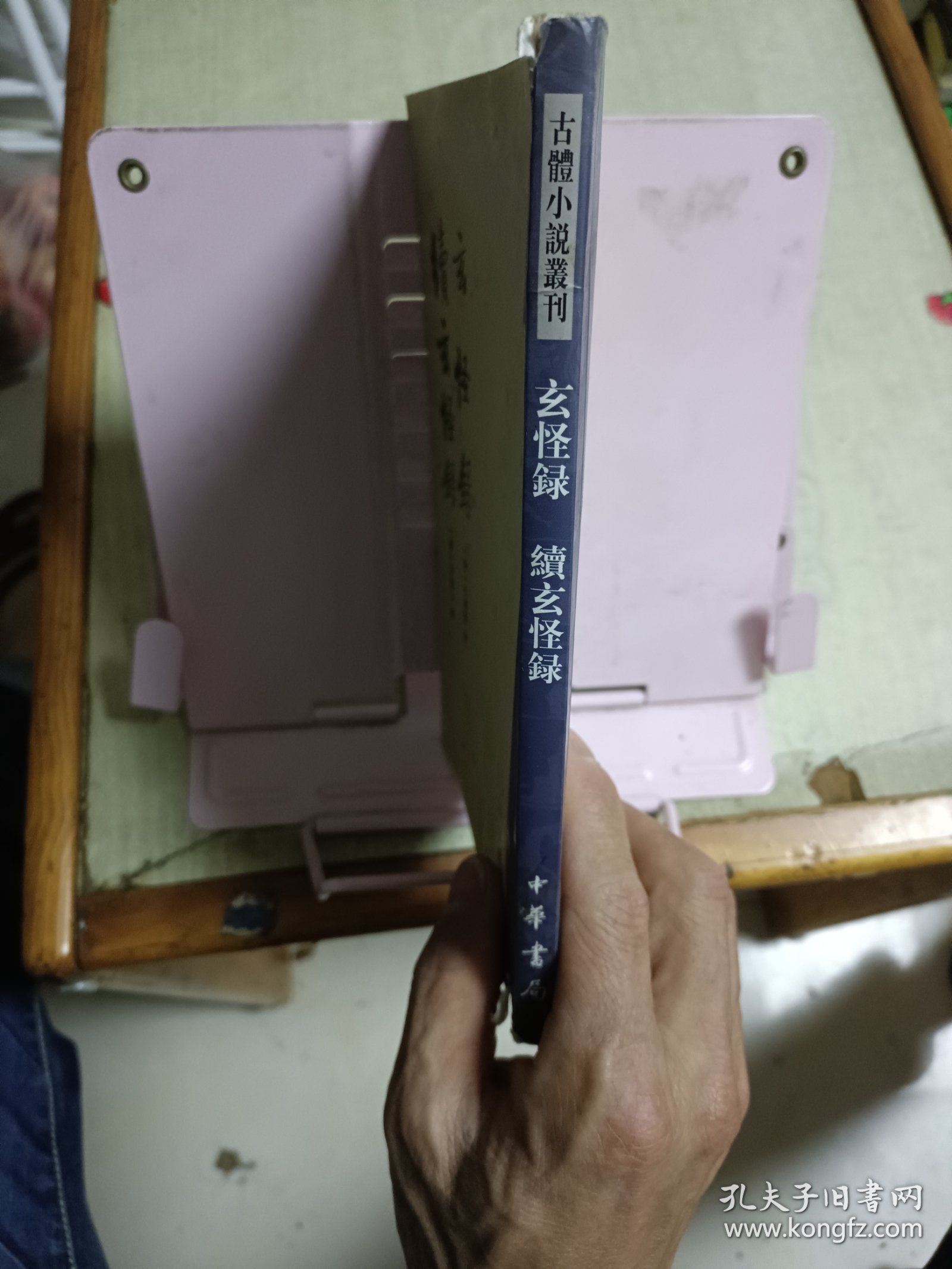 点击查看原图 玄怪錄 續玄怪錄:玄怪录·续玄怪录