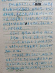 中国中医科学院学部委员 国医大师湖北中医药大学终身教授李今庸手稿:临床经验~心痛，牙齿痛【未落款】