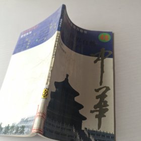 中國世界自然文化遺產(chǎn) 49