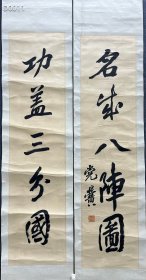 党黉（1909——1991）原名党楠荫，字让轩，号六谷楚樵。黄埔军校毕业。甘肃通渭人