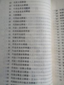 小学数学巧解诀窍