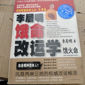 饿命改运学