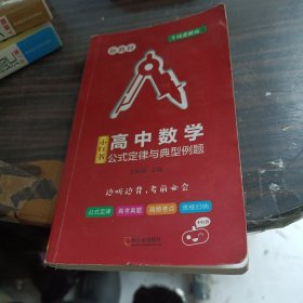 高中数学公式定律与典型例题手绘图解02知识口袋书2022版小红书高中通用南瓜姐姐