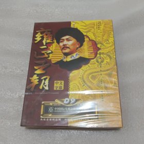 雍正王朝 DVD 光盘9张