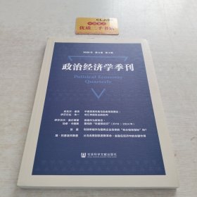 政治经济学季刊(2020年第3卷第4期)