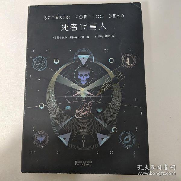 死者代言人：全新典藏版