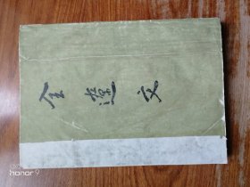 全辽文（满减免活动，详情见店内公告）