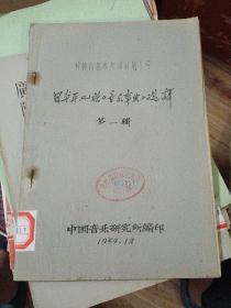 日本平凡社 音乐事典 选译