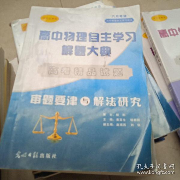 高中物理自主学习解题大典十同步训练