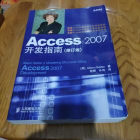 Access 2007开发指南（修订版）