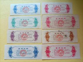 1975年湘潭市工种粮票16枚全套