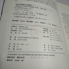 离散数学（修订版）——学习指导与习题解析