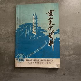 京山文史资料第三辑