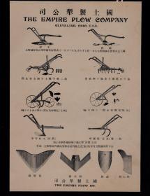 民国农具犁铲广告