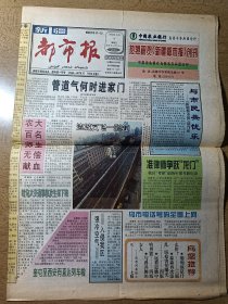 新疆都市报 创刊号