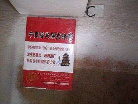 中国居民膳食指南