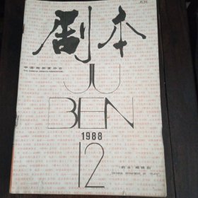 剧本 1988年（共9本）1、2、5、6、8、9、10、11、12