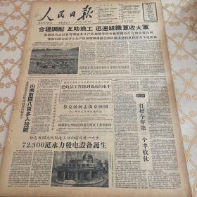 生日报 人民日报 1959年5月17日（4开八版）合理调配互助换工，迅速组织夏收大军。把政法工作提到更高的水平。打好今年第一个丰收仗。利用空闲土地，多种杂粮瓜菜。解放军运动大会胜利闭幕。青海举行增产节约誓师大会。平壤二十万人举行集会和游行。掀起合作化运动新高潮。工业交通建设发展迅速。