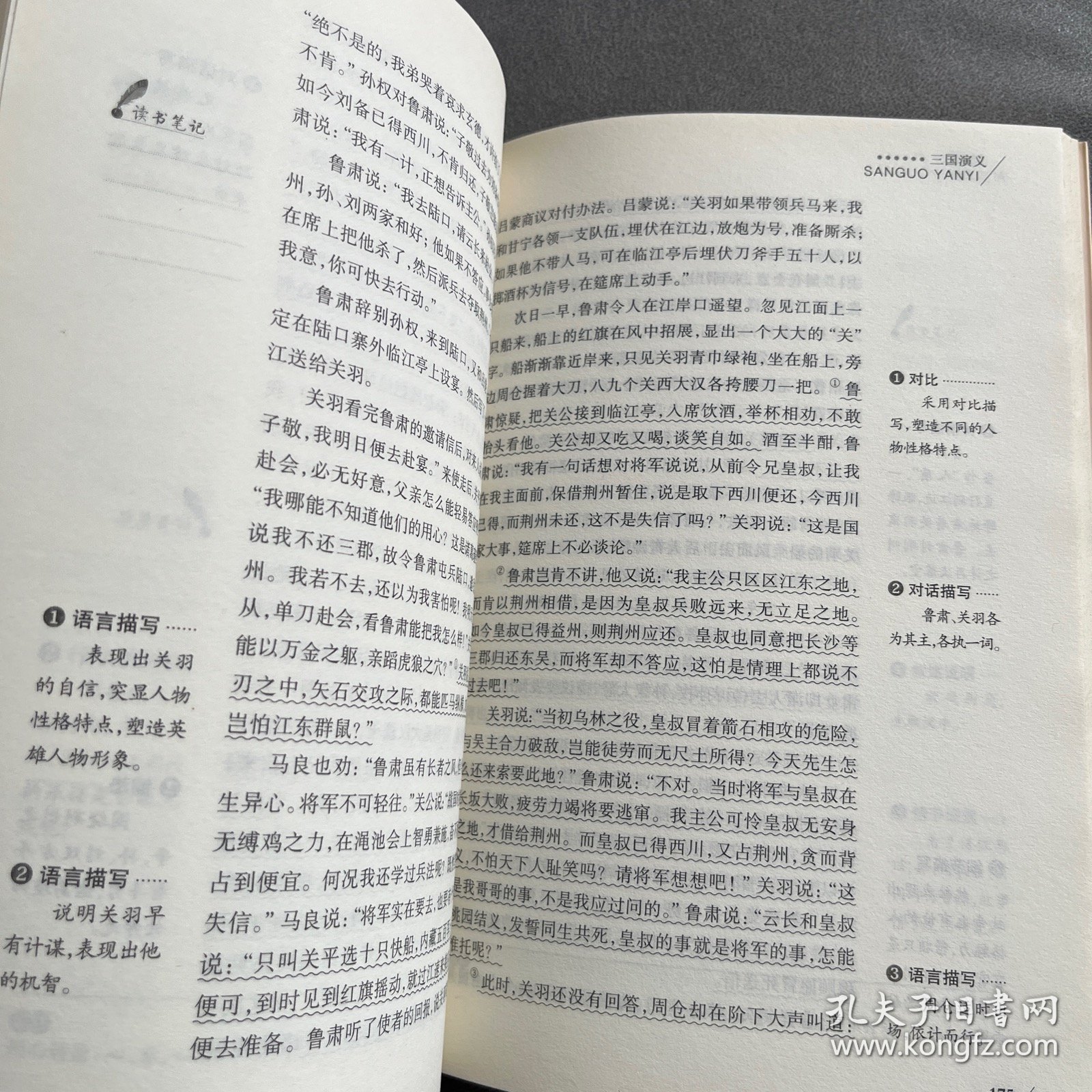 三国演义