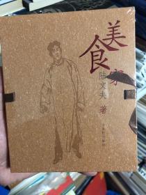 《美食家》精装彩带本，苏州散文大家陆文夫作品  珍藏版