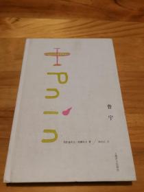 普宁