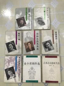 8 册合售：江苏文化艺术丛书——沈小梅（向暖一枝开）、陈正薇（梅苑一薇）、姚澄（苦辣酸甜）、扬剧名旦高秀英、沈佩华（离合悲欢七十秋）、杨小卿（启航杭嘉湖）、俞介君剧作选、孟毓华（古典诗词曲赋类选）【不拆卖！无章无字非馆藏。】