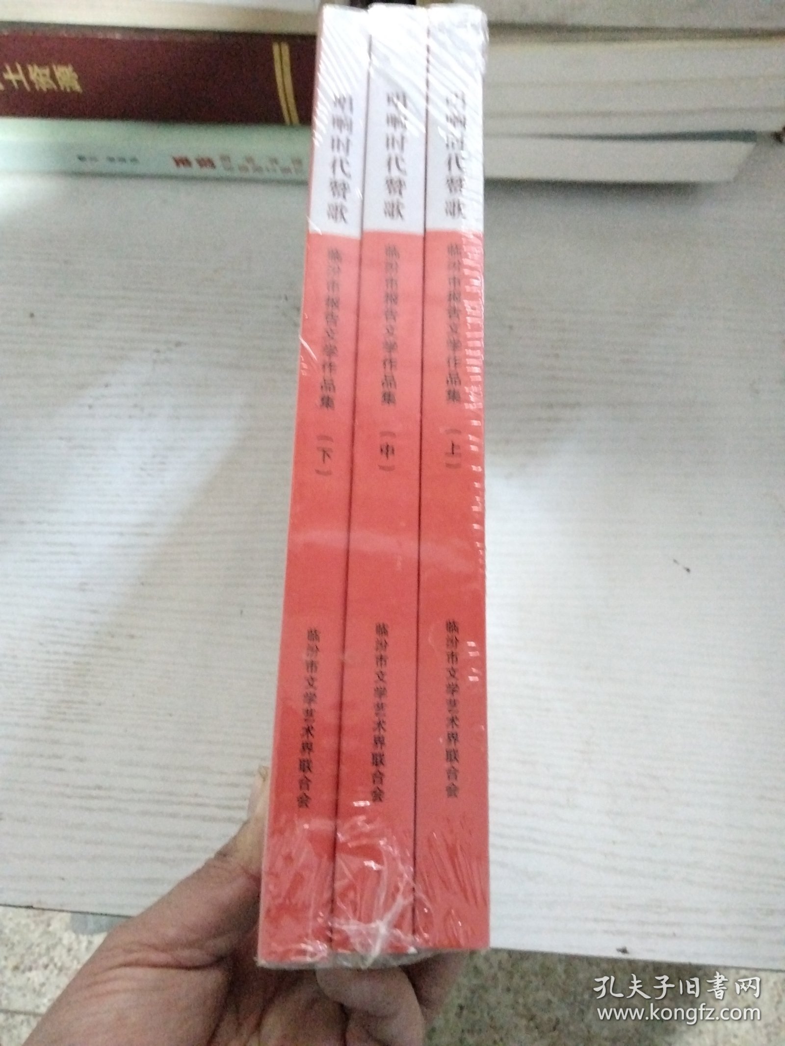 唱响时代赞歌：临汾市报告文学作品集（上、中、下）
