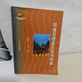 印度尼西亚文化与社会 有签名