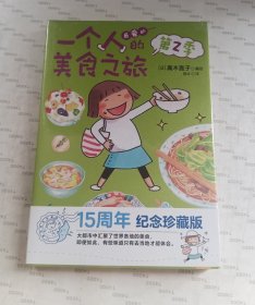 一个人的美食之旅2