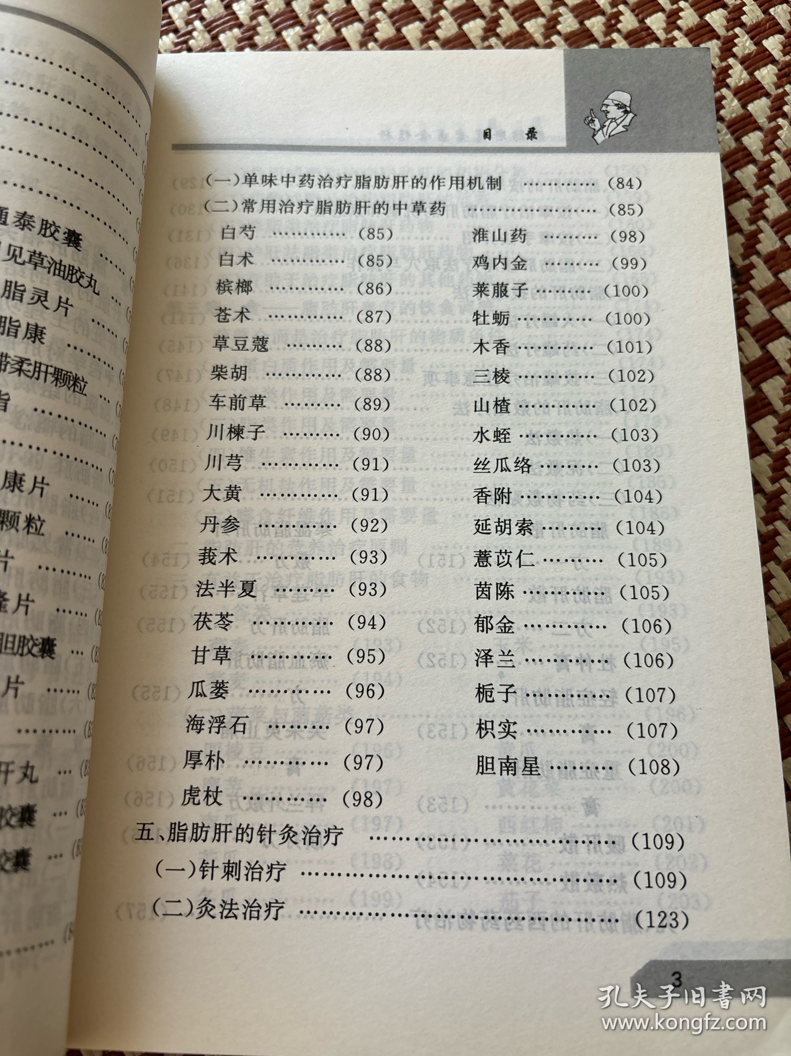 脂肪肝患者医食住行 带作者亲笔签名