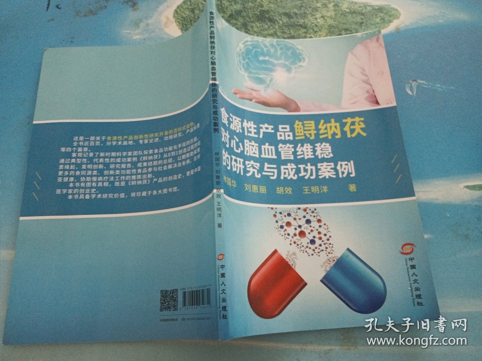 食源性产品鲟纳茯对心脑血管维稳的研究与成功案例