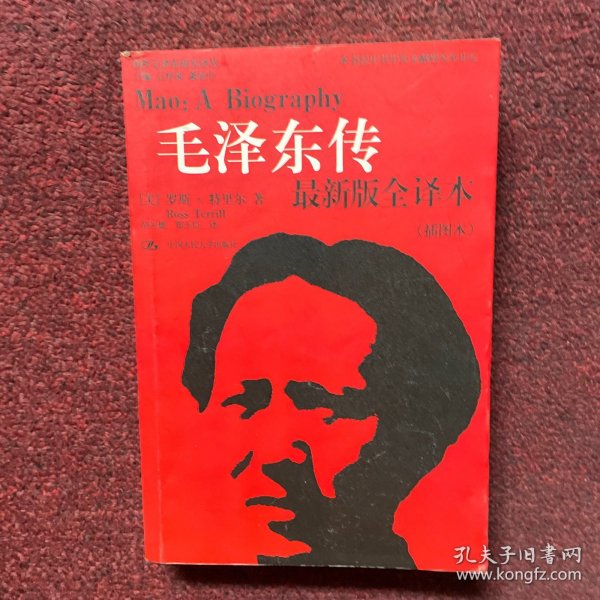 毛泽东传