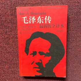毛泽东传
