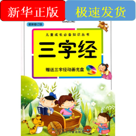三字經(jīng)