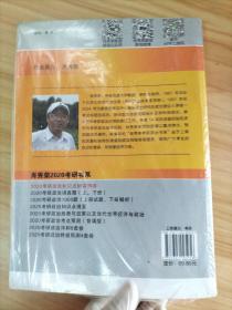 肖秀荣考研政治2020考研政治知识点精讲精练（肖秀荣三件套之一）