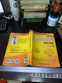 2022昭昭执业医师考试 国家临床执业及助理医师资格考试精选真题考点精析(解析分册)没有字迹