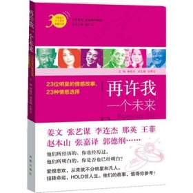 再許我一個未來林維兵9787550612853鳳凰出版社