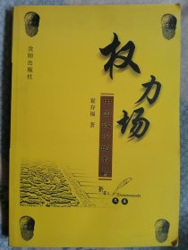权力场