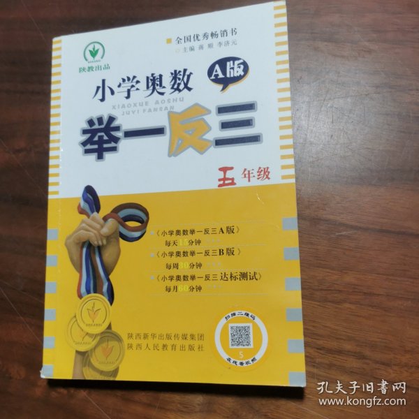 小学奥数举一反三：五年级