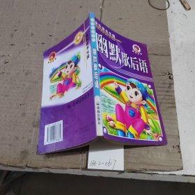 读书乐园：幽默歇后语