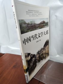 中国当代文学大系 14